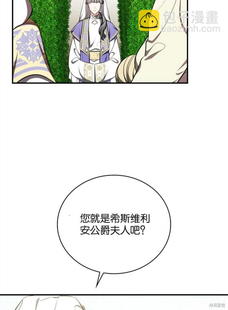 《琉璃温室的公爵夫人》第42话 第47页