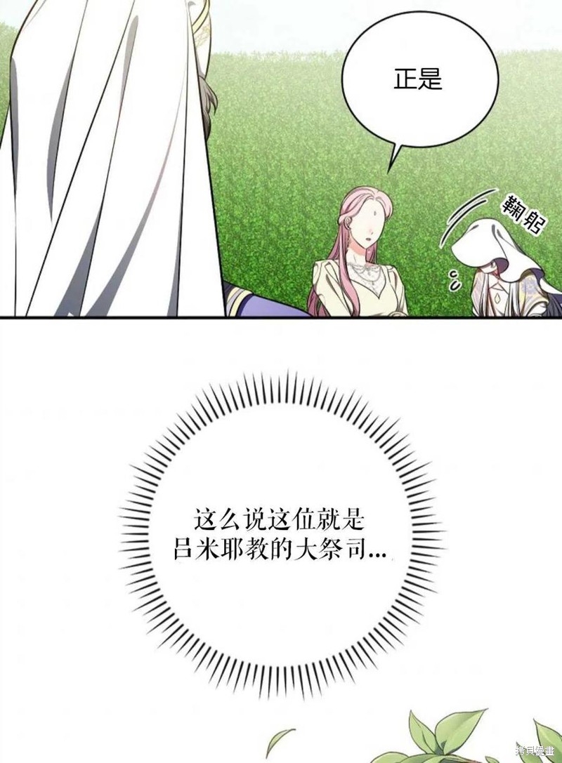 《琉璃温室的公爵夫人》第42话 第48页