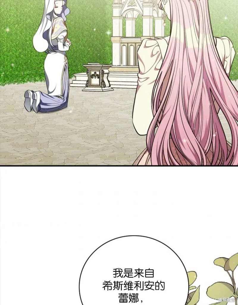 《琉璃温室的公爵夫人》第42话 第4页