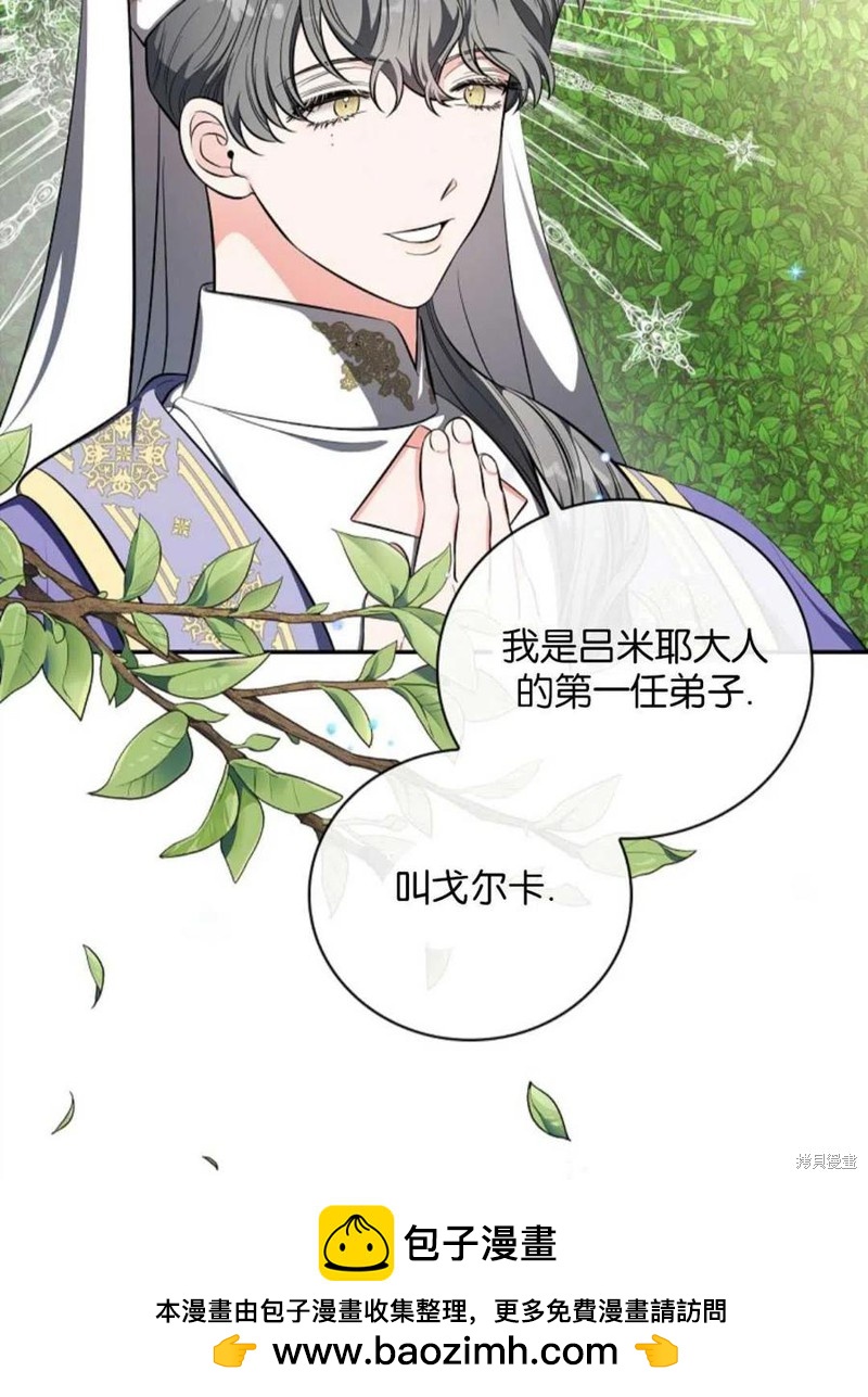 《琉璃温室的公爵夫人》第42话 第50页