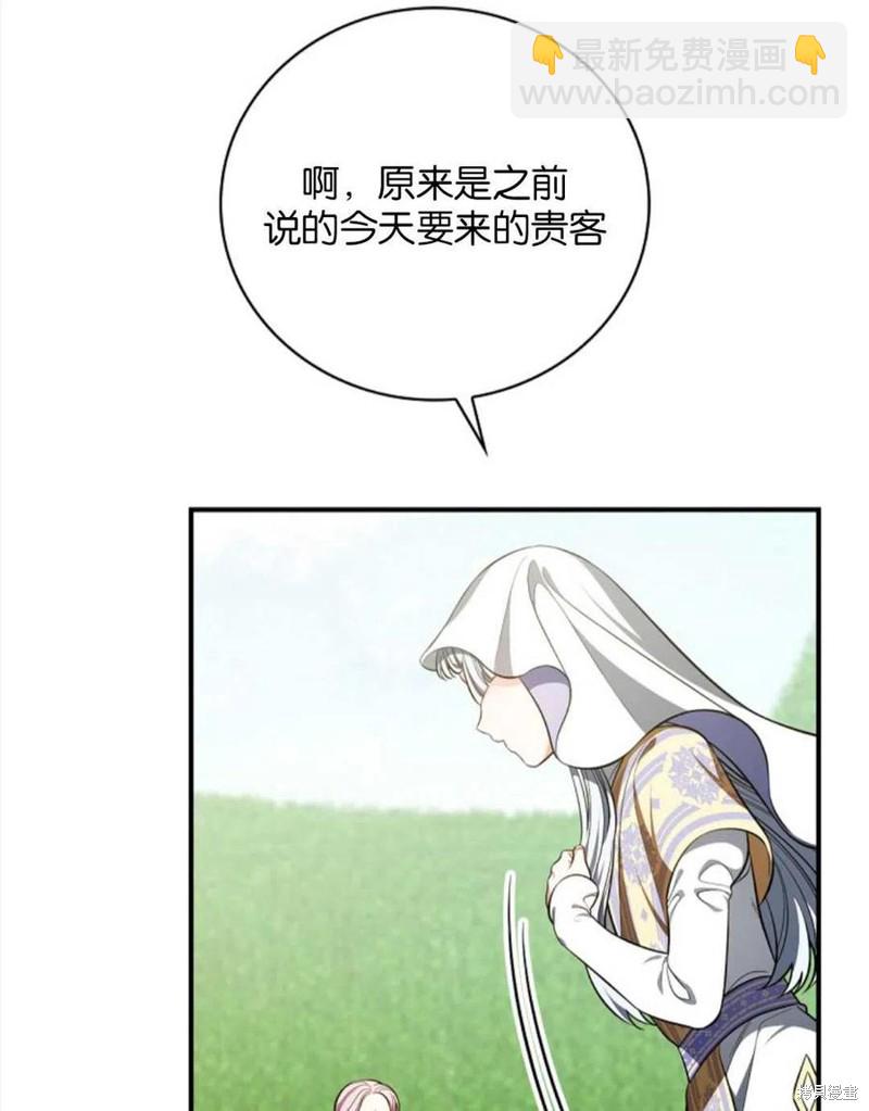 《琉璃温室的公爵夫人》第42话 第7页