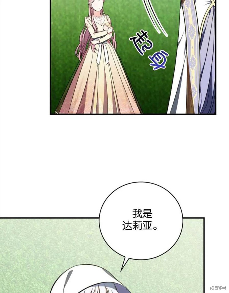 《琉璃温室的公爵夫人》第42话 第8页