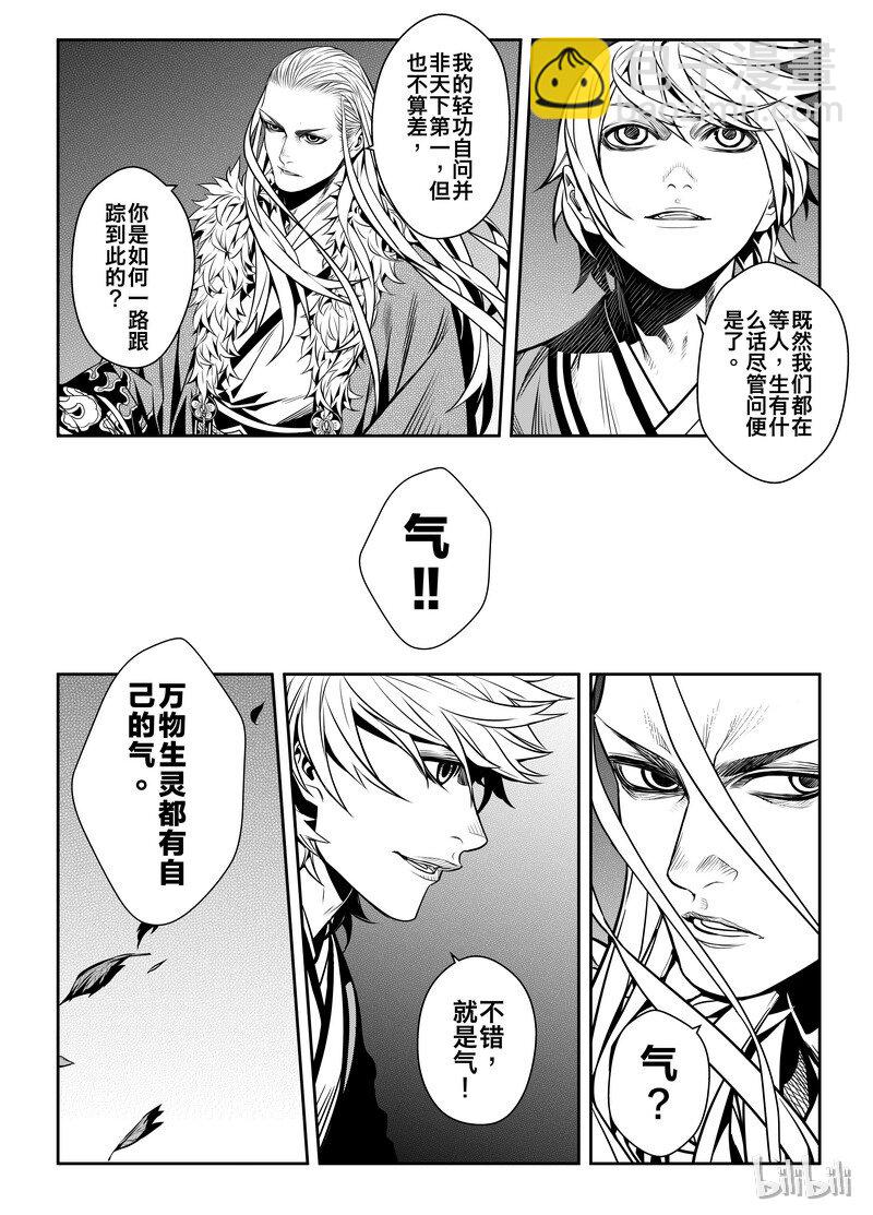《刀剑异闻录》002 入局 2 第10页