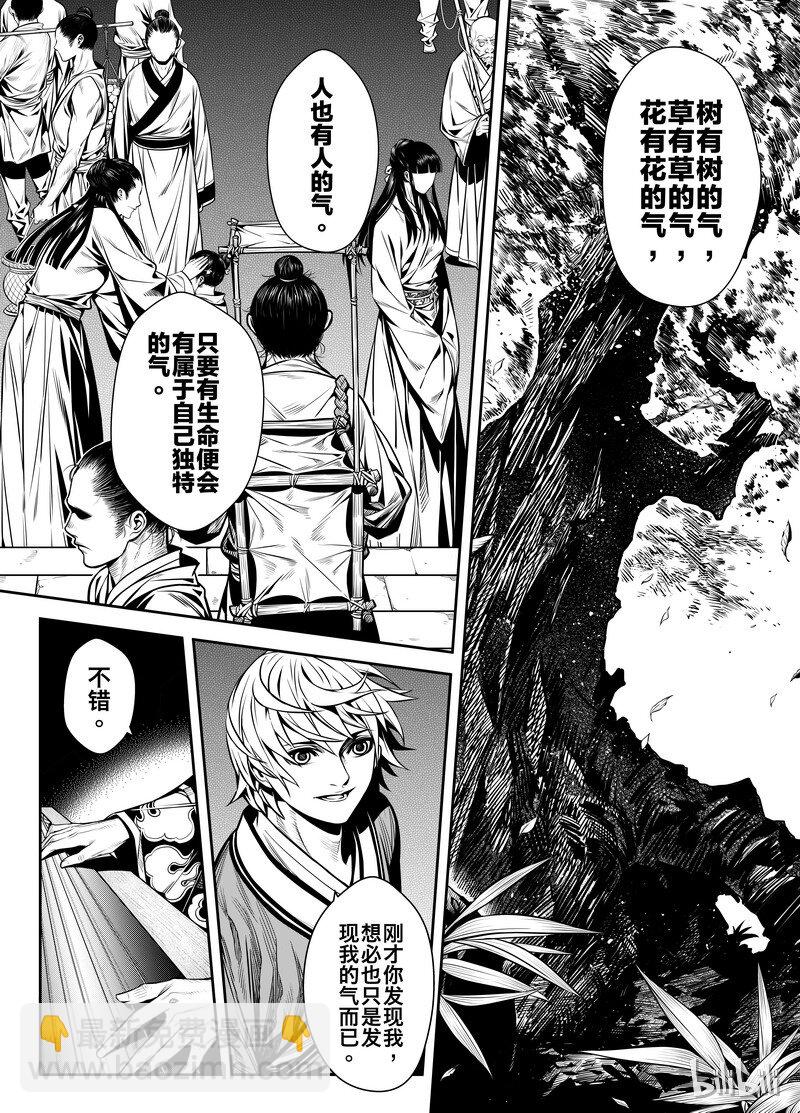 《刀剑异闻录》002 入局 2 第11页