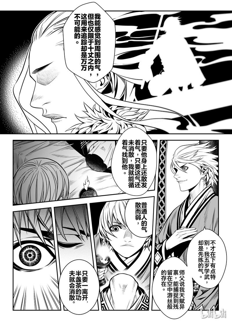《刀剑异闻录》002 入局 2 第12页