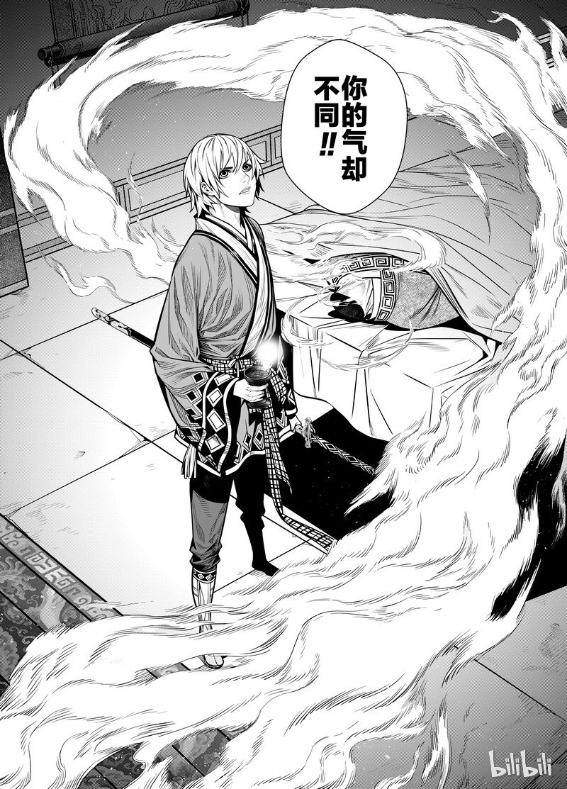 《刀剑异闻录》002 入局 2 第13页