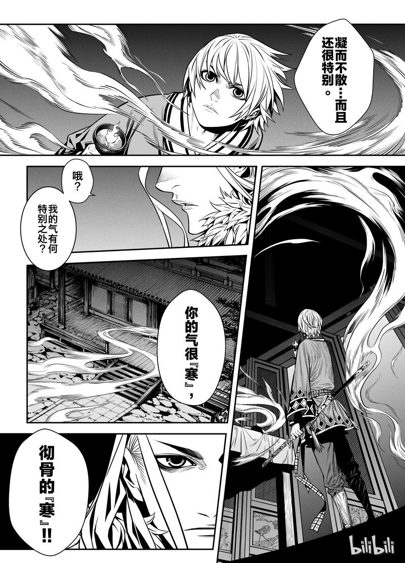 《刀剑异闻录》002 入局 2 第14页