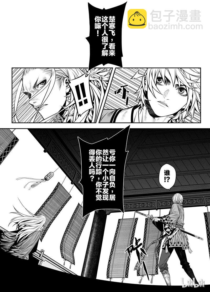 《刀剑异闻录》002 入局 2 第15页