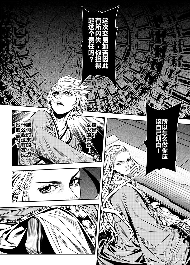 《刀剑异闻录》002 入局 2 第16页