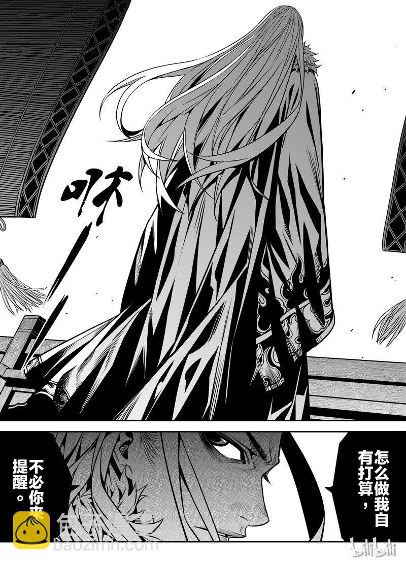 《刀剑异闻录》002 入局 2 第17页