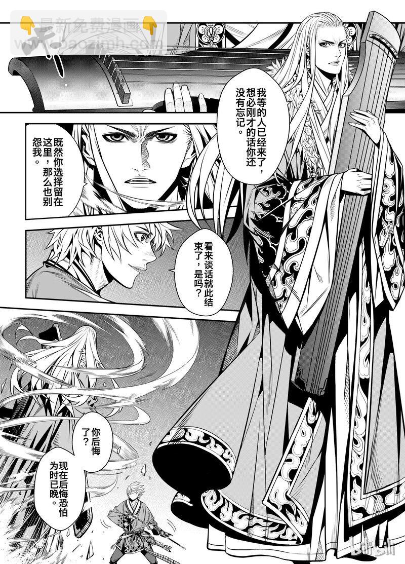 《刀剑异闻录》002 入局 2 第18页