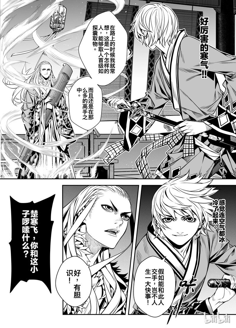 《刀剑异闻录》002 入局 2 第19页