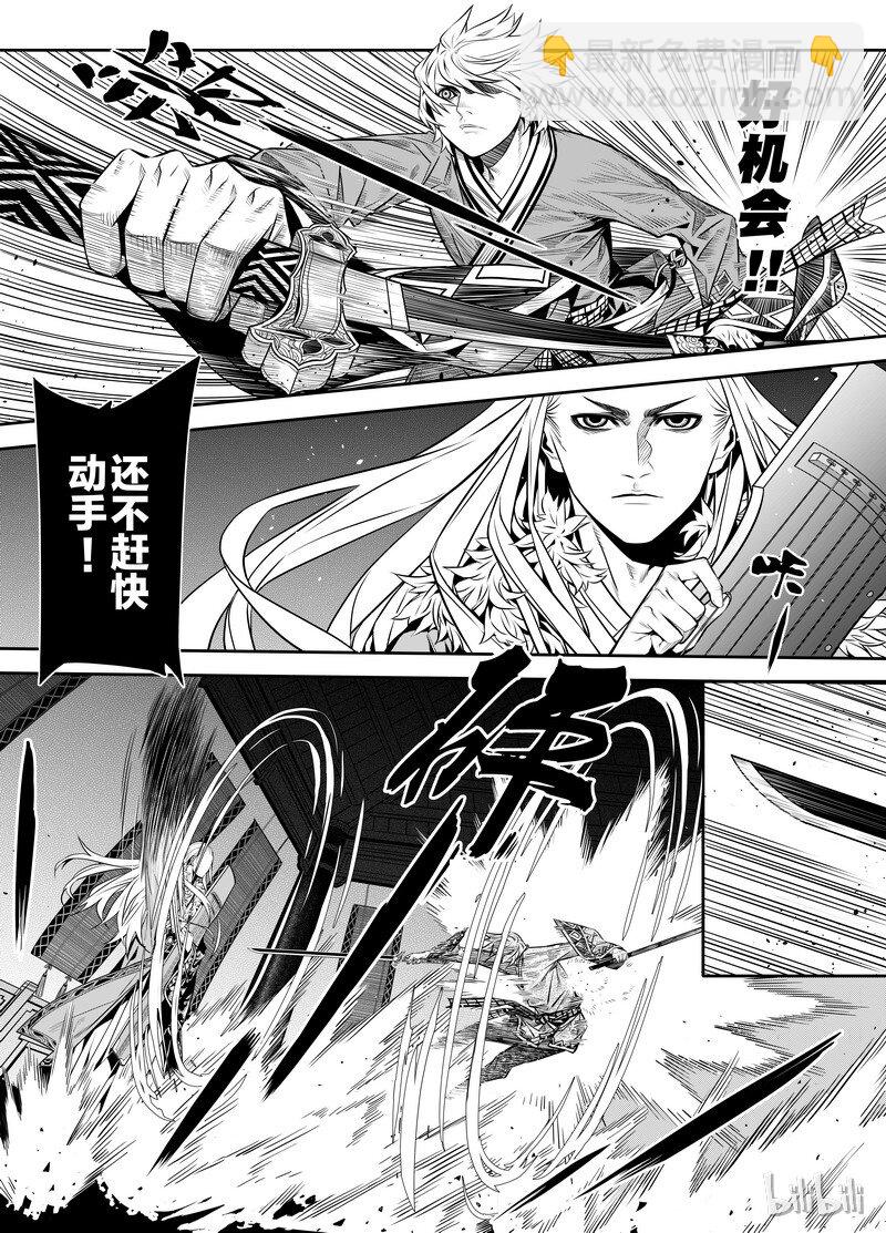 《刀剑异闻录》002 入局 2 第20页