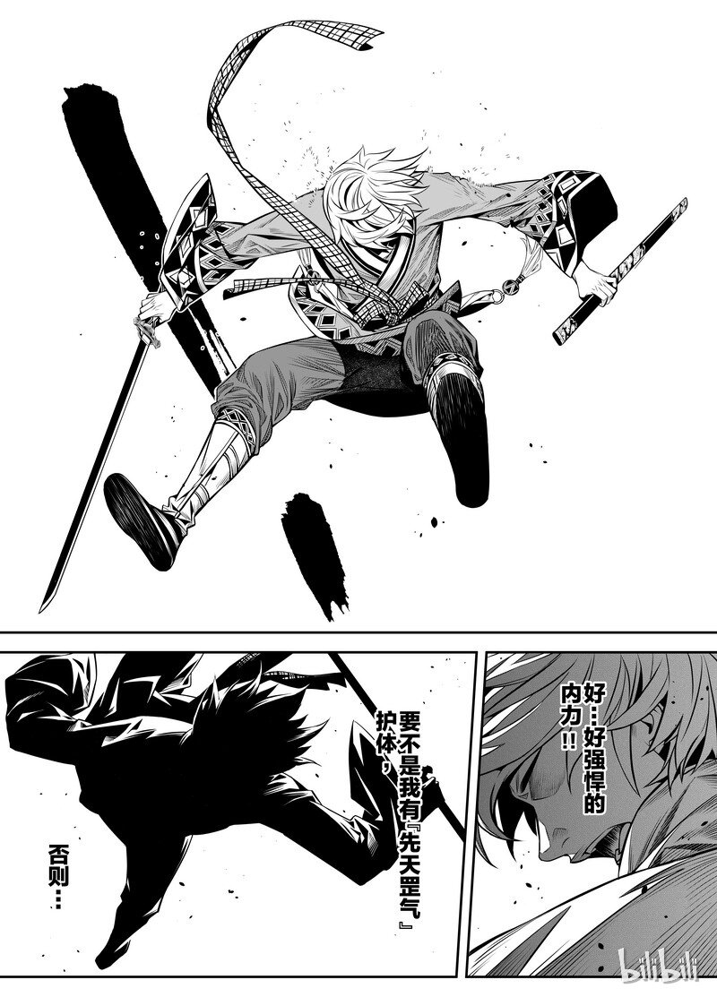 《刀剑异闻录》002 入局 2 第21页