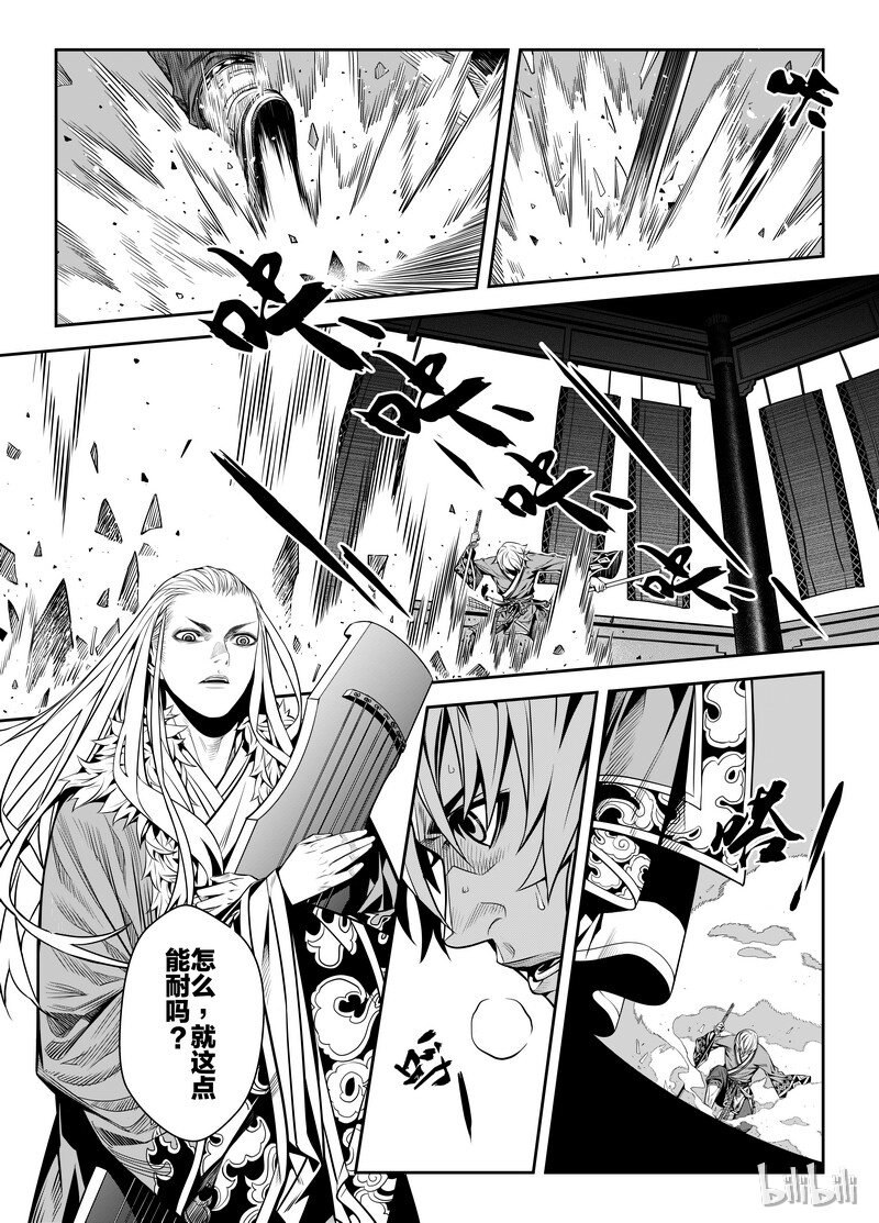 《刀剑异闻录》002 入局 2 第22页