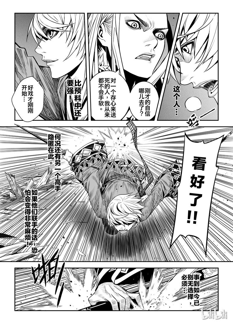 《刀剑异闻录》002 入局 2 第23页