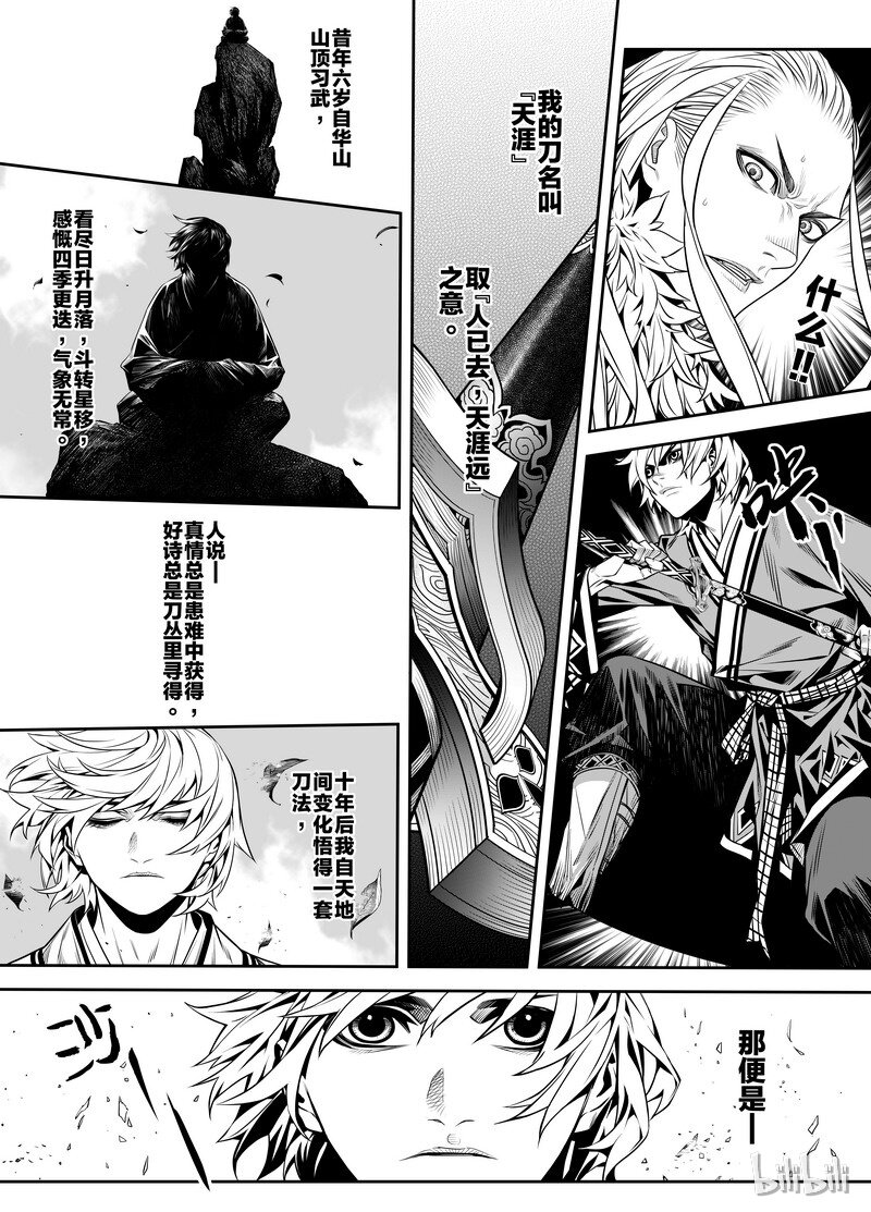 《刀剑异闻录》002 入局 2 第26页