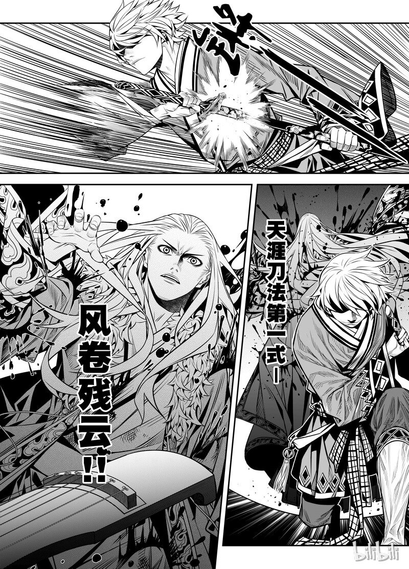 《刀剑异闻录》002 入局 2 第29页