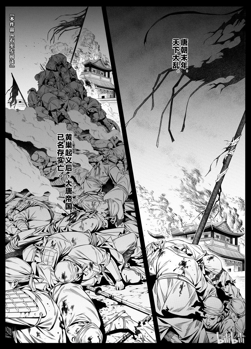 《刀剑异闻录》002 入局 2 第2页
