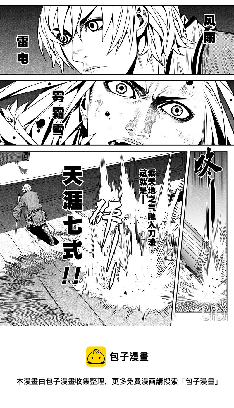 《刀剑异闻录》002 入局 2 第30页