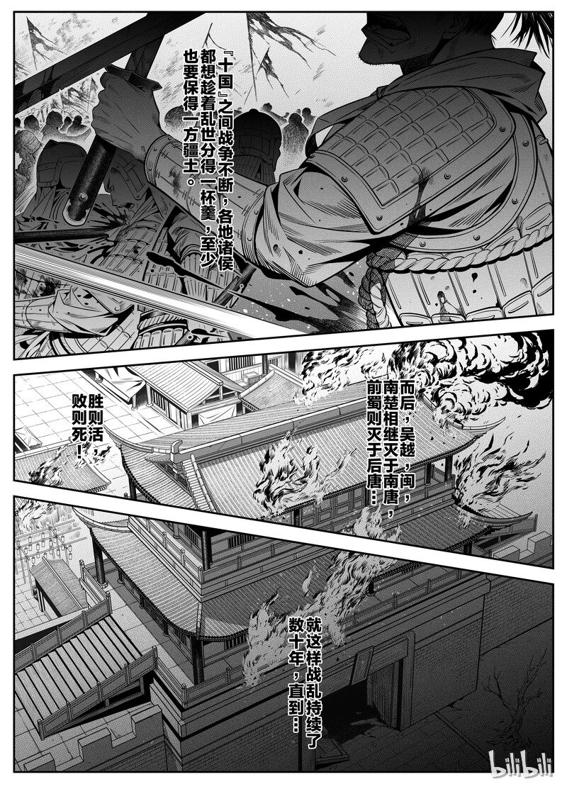 《刀剑异闻录》002 入局 2 第4页