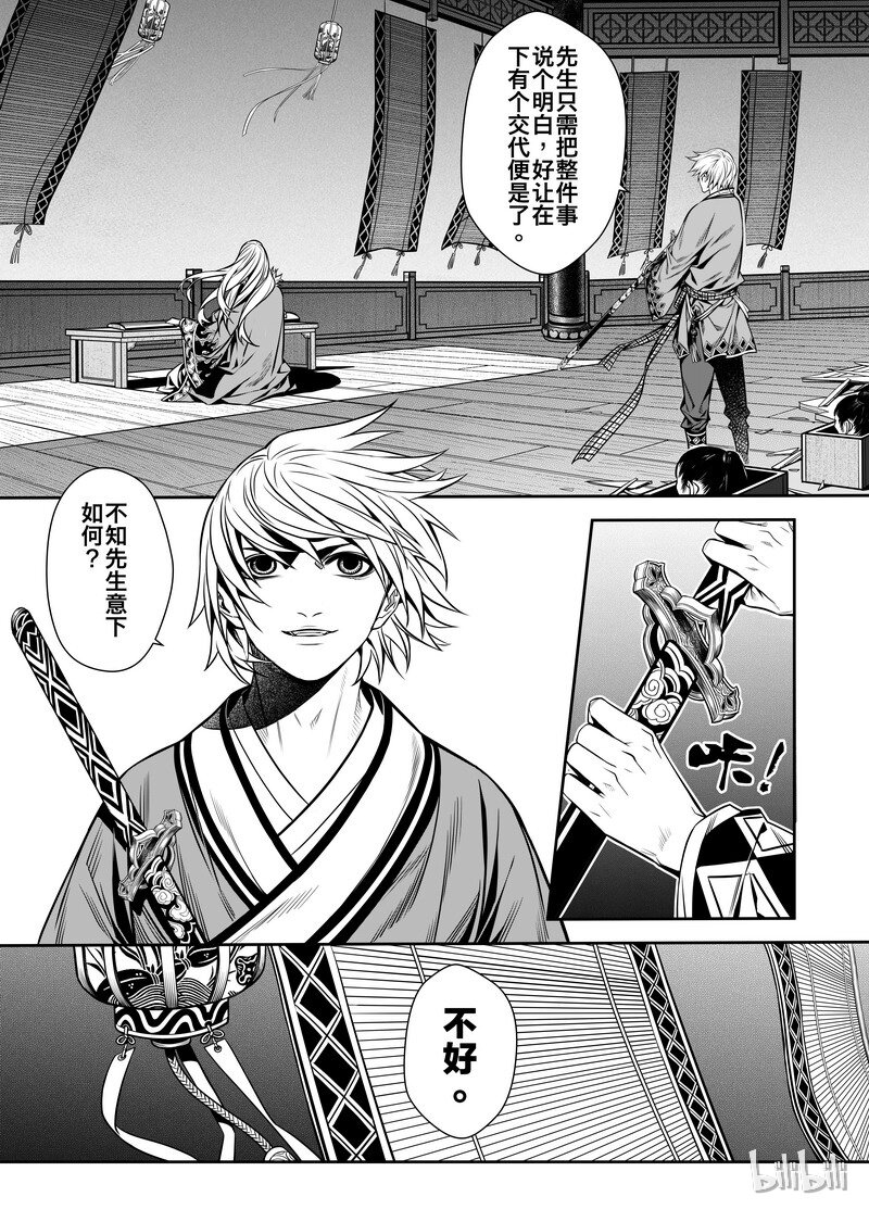 《刀剑异闻录》002 入局 2 第6页