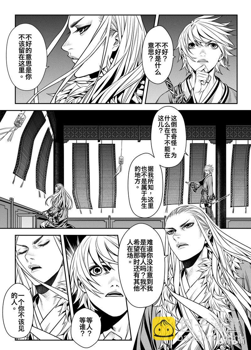 《刀剑异闻录》002 入局 2 第7页