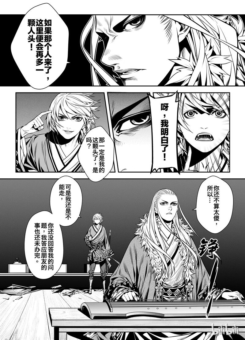 《刀剑异闻录》002 入局 2 第8页