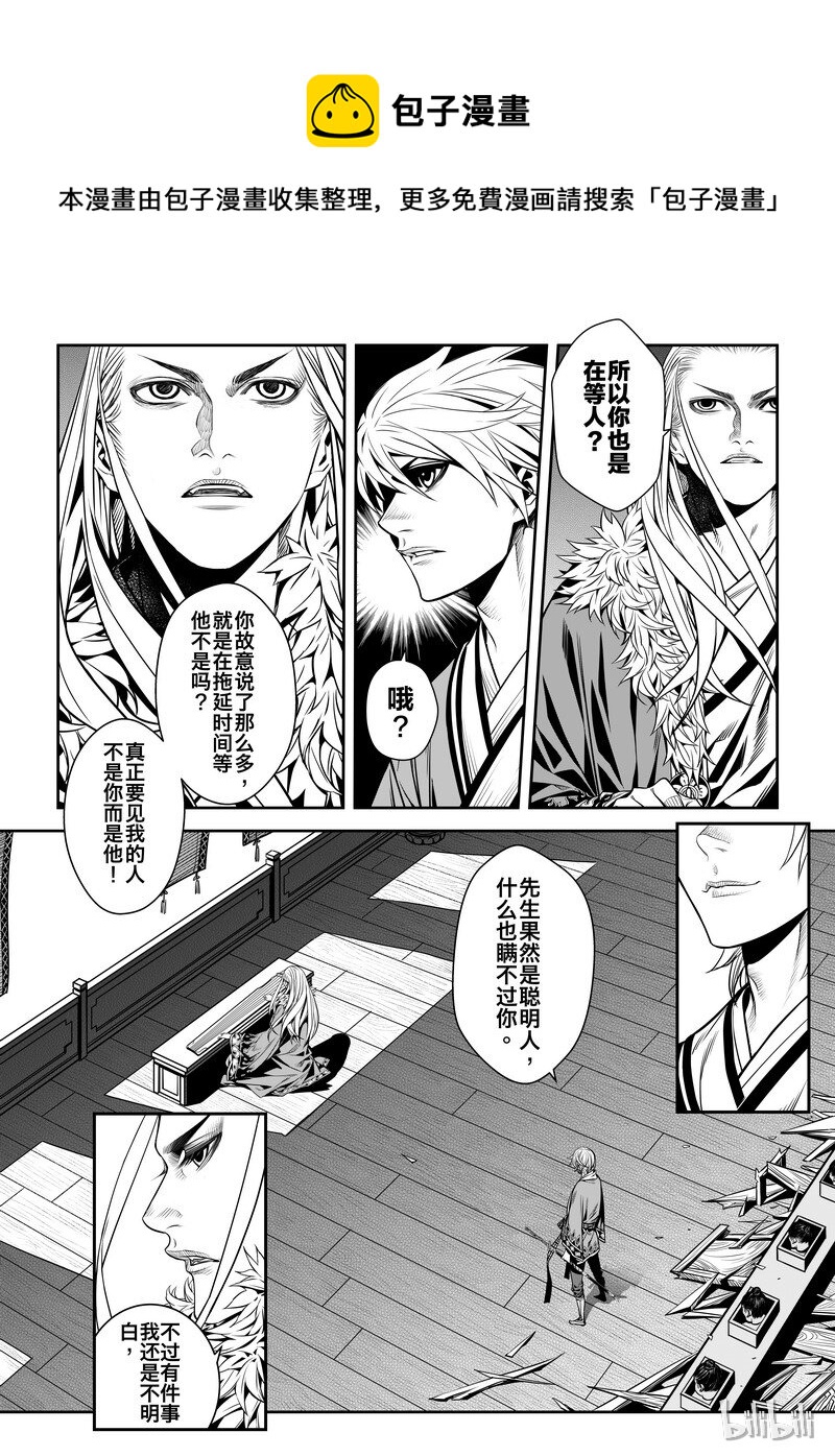 《刀剑异闻录》002 入局 2 第9页