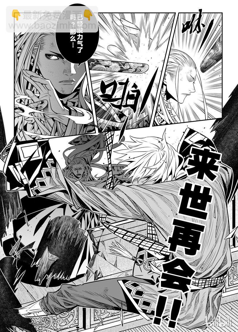 《刀剑异闻录》003 僵局 1 第10页