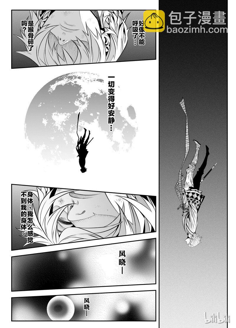 《刀剑异闻录》003 僵局 1 第12页
