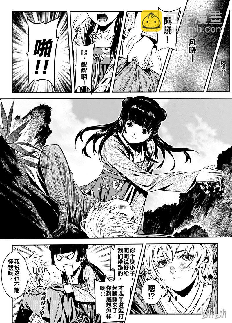 《刀剑异闻录》003 僵局 1 第13页