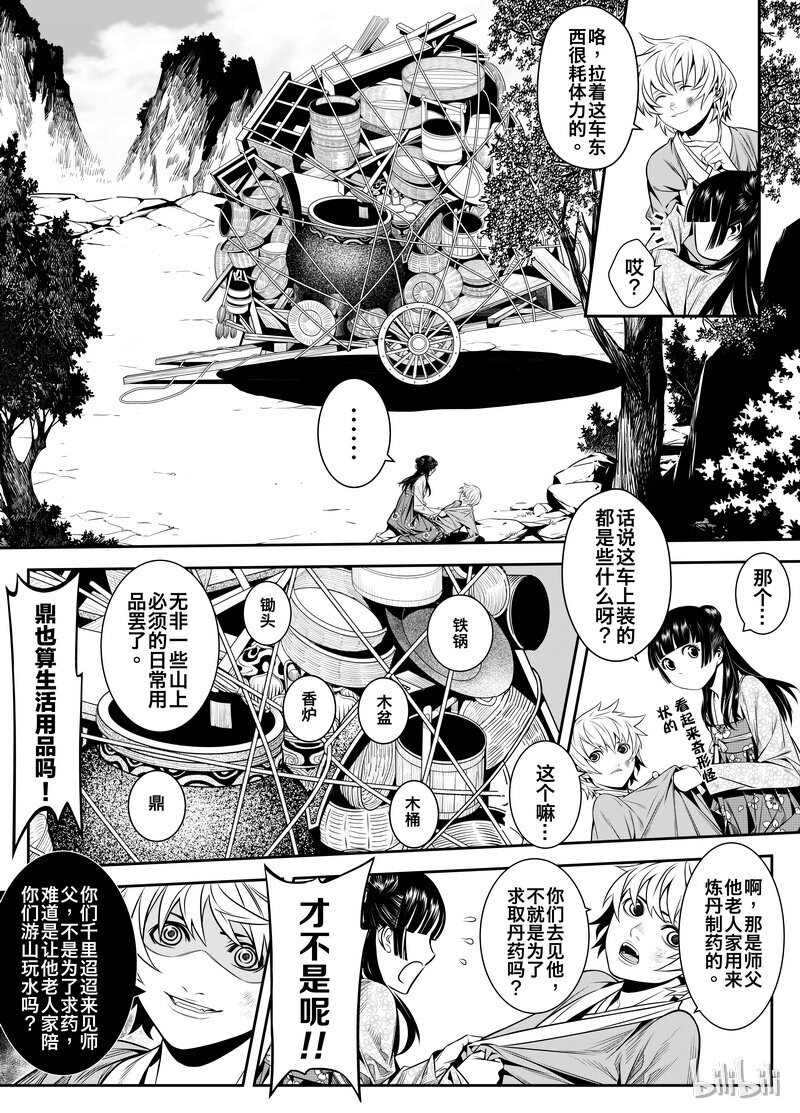 《刀剑异闻录》003 僵局 1 第14页