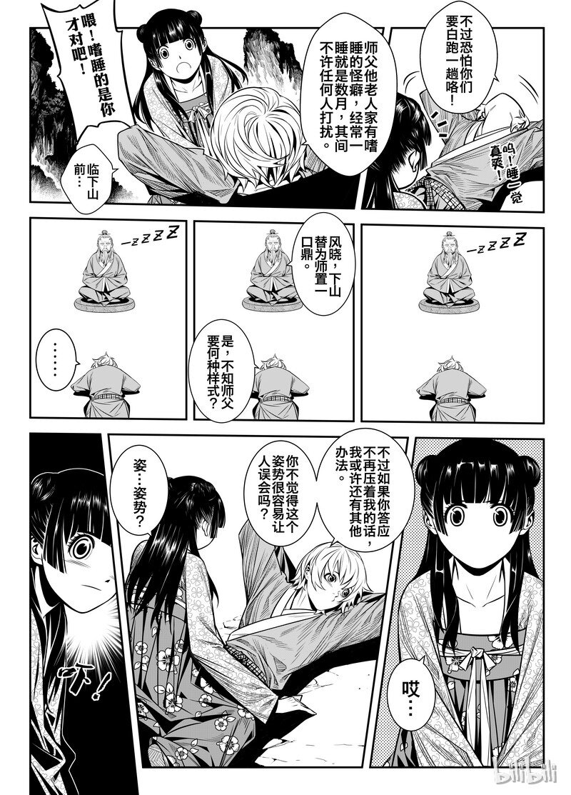 《刀剑异闻录》003 僵局 1 第15页