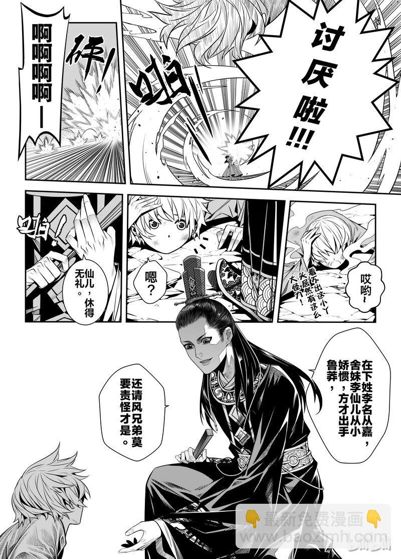 《刀剑异闻录》003 僵局 1 第16页