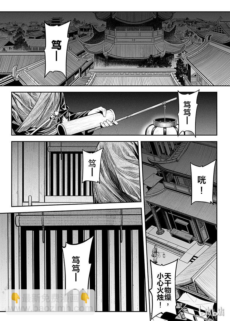 《刀剑异闻录》003 僵局 1 第17页