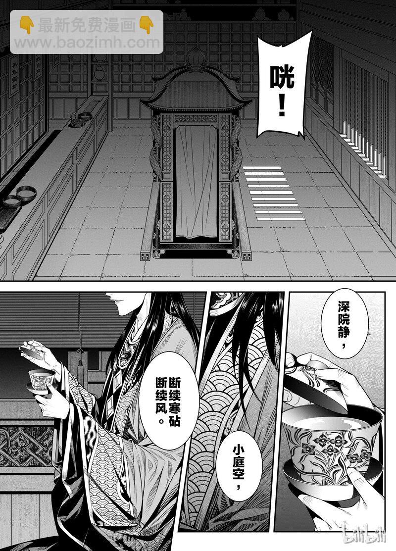 《刀剑异闻录》003 僵局 1 第18页