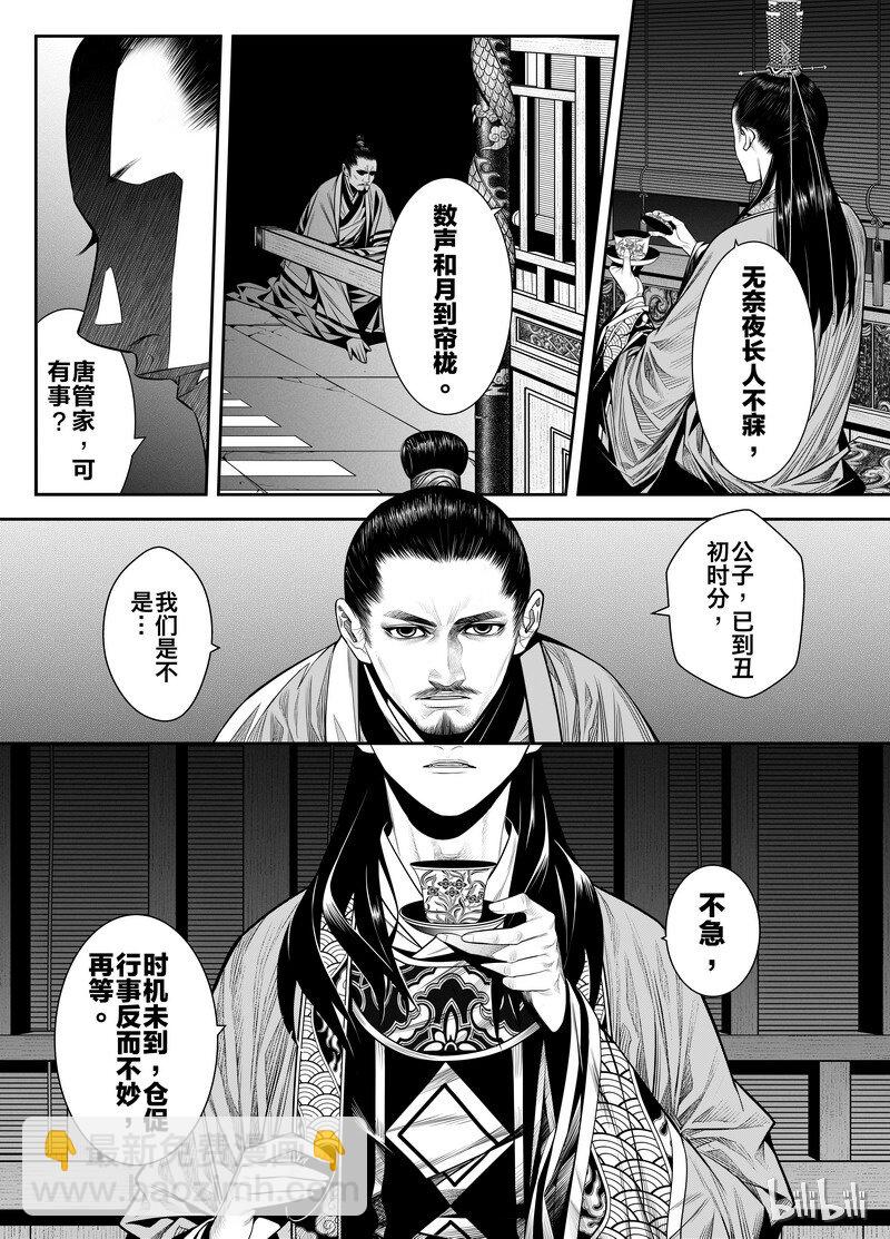 《刀剑异闻录》003 僵局 1 第19页