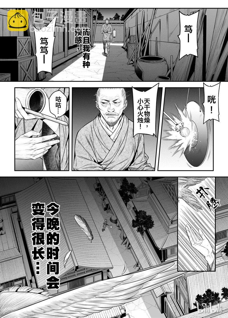 《刀剑异闻录》003 僵局 1 第20页