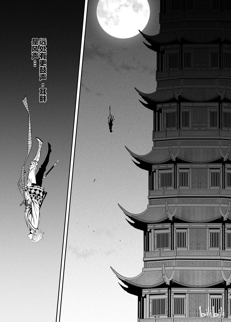 《刀剑异闻录》003 僵局 1 第21页