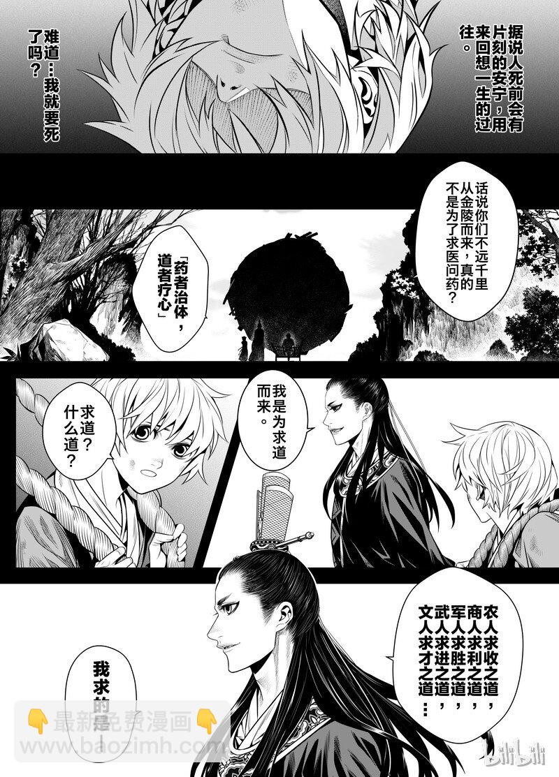 《刀剑异闻录》003 僵局 1 第22页
