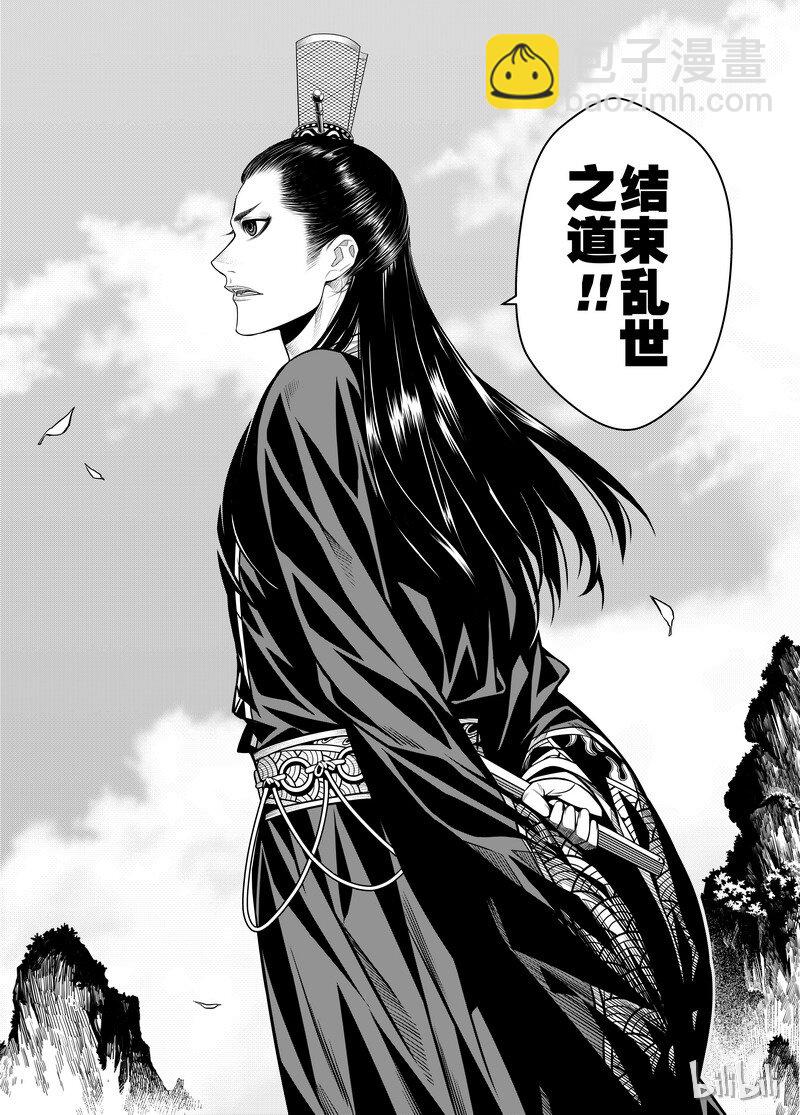 《刀剑异闻录》003 僵局 1 第23页