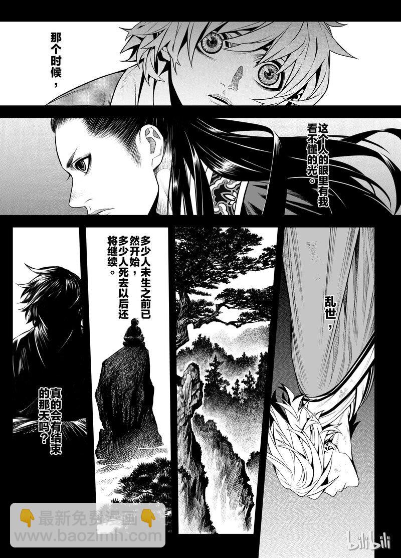 《刀剑异闻录》003 僵局 1 第24页