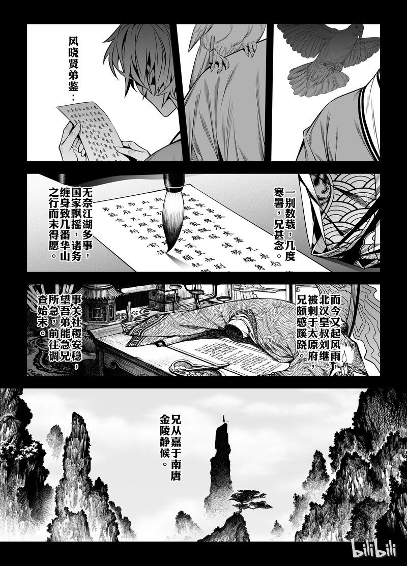 《刀剑异闻录》003 僵局 1 第25页