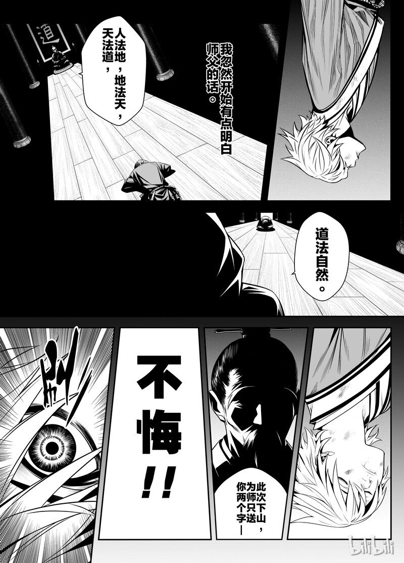 《刀剑异闻录》003 僵局 1 第26页