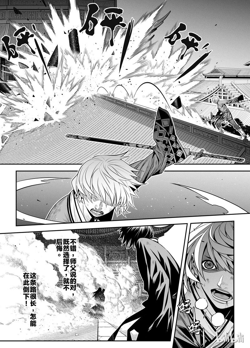 《刀剑异闻录》003 僵局 1 第28页