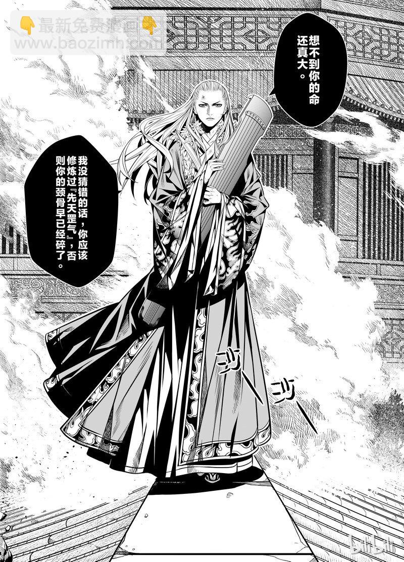 《刀剑异闻录》003 僵局 1 第29页