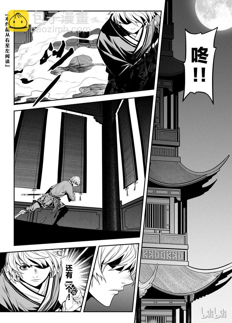 《刀剑异闻录》003 僵局 1 第2页