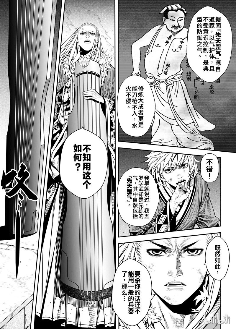 《刀剑异闻录》003 僵局 1 第30页