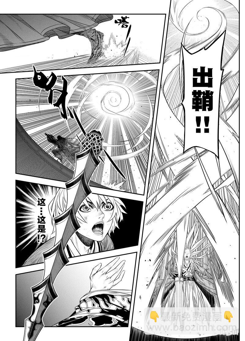 《刀剑异闻录》003 僵局 1 第32页